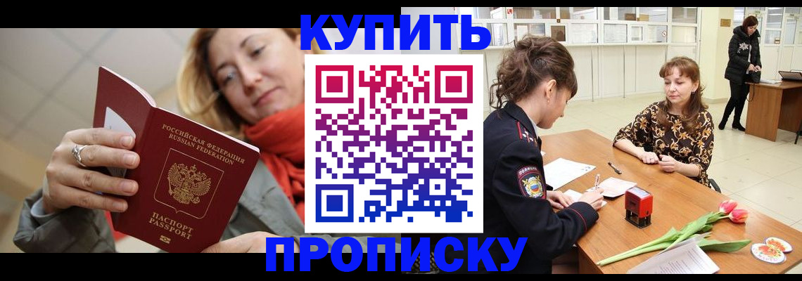 прописка от собственника в Пятигорске
