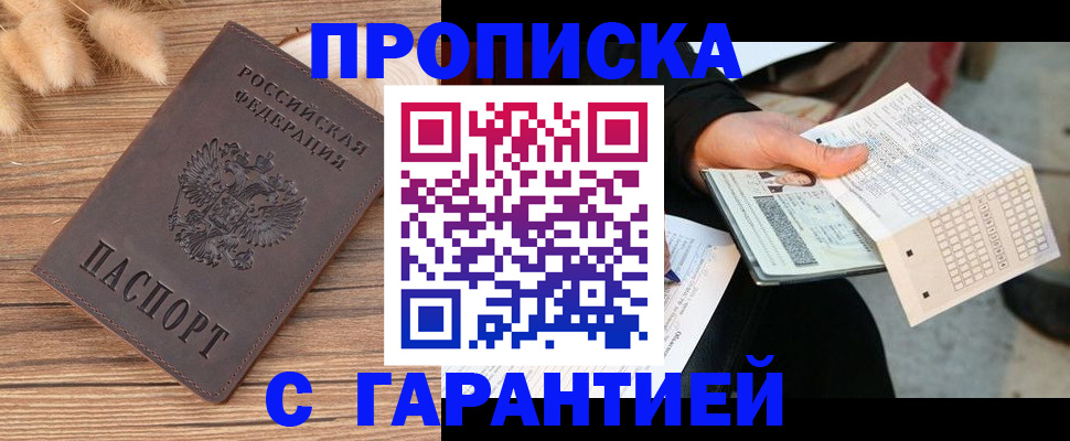 где прописаться в Пятигорске