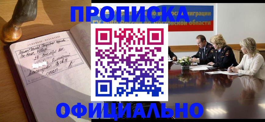 прописка гарантия в Пятигорске
