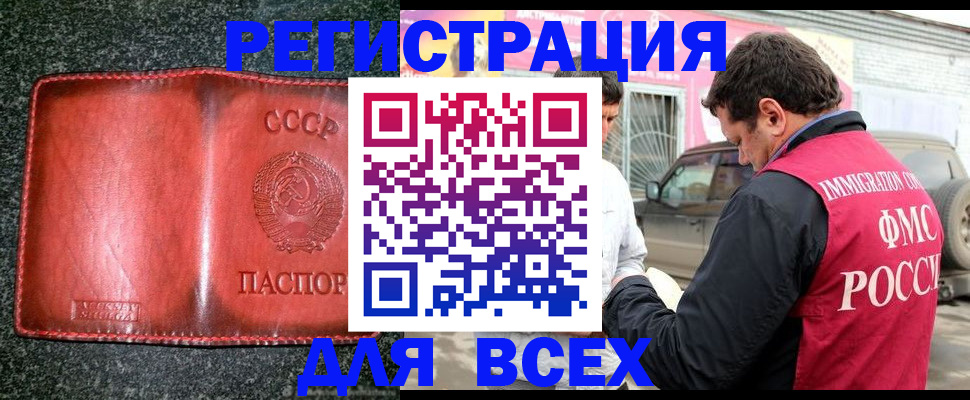 прописка в Пятигорске