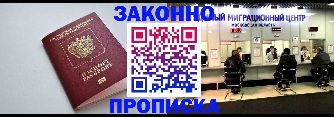 прописка штамп в Пятигорске